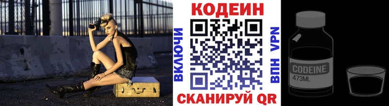 Кодеин напиток Lean (лин)  мега ONION  Новодвинск 